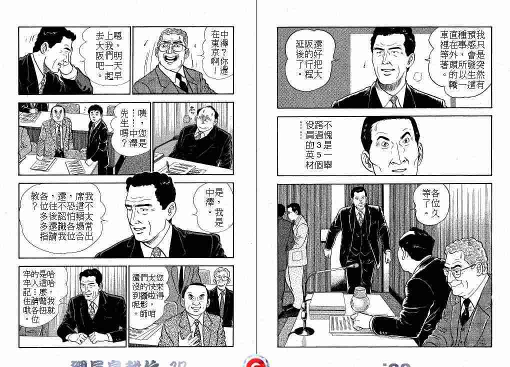 《课长岛耕作》漫画 017卷