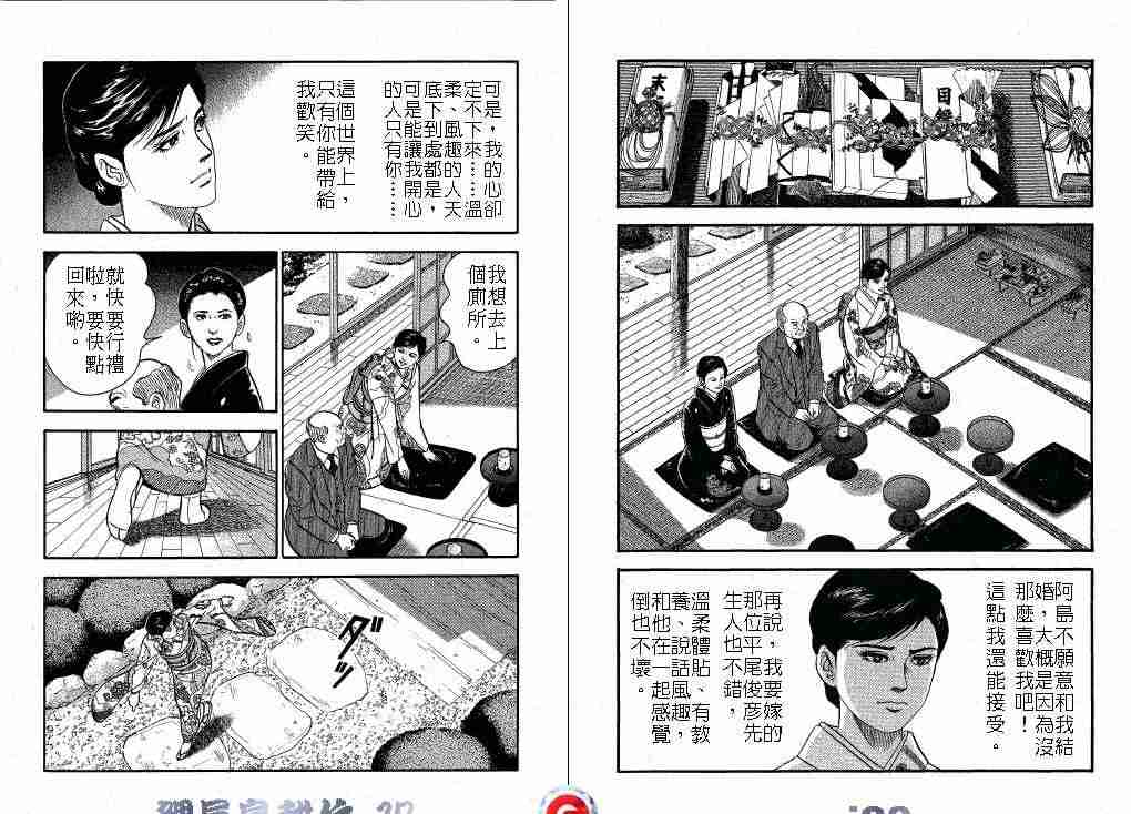 《课长岛耕作》漫画 017卷