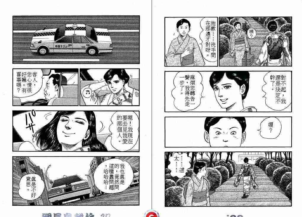 《课长岛耕作》漫画 017卷