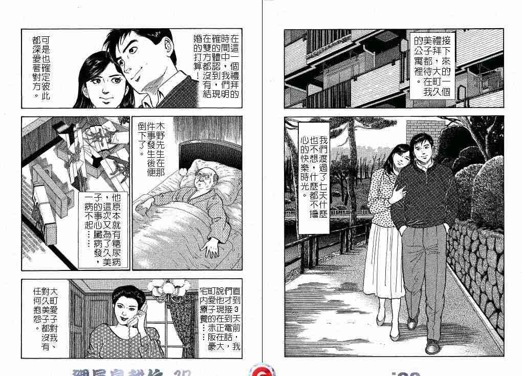 《课长岛耕作》漫画 017卷