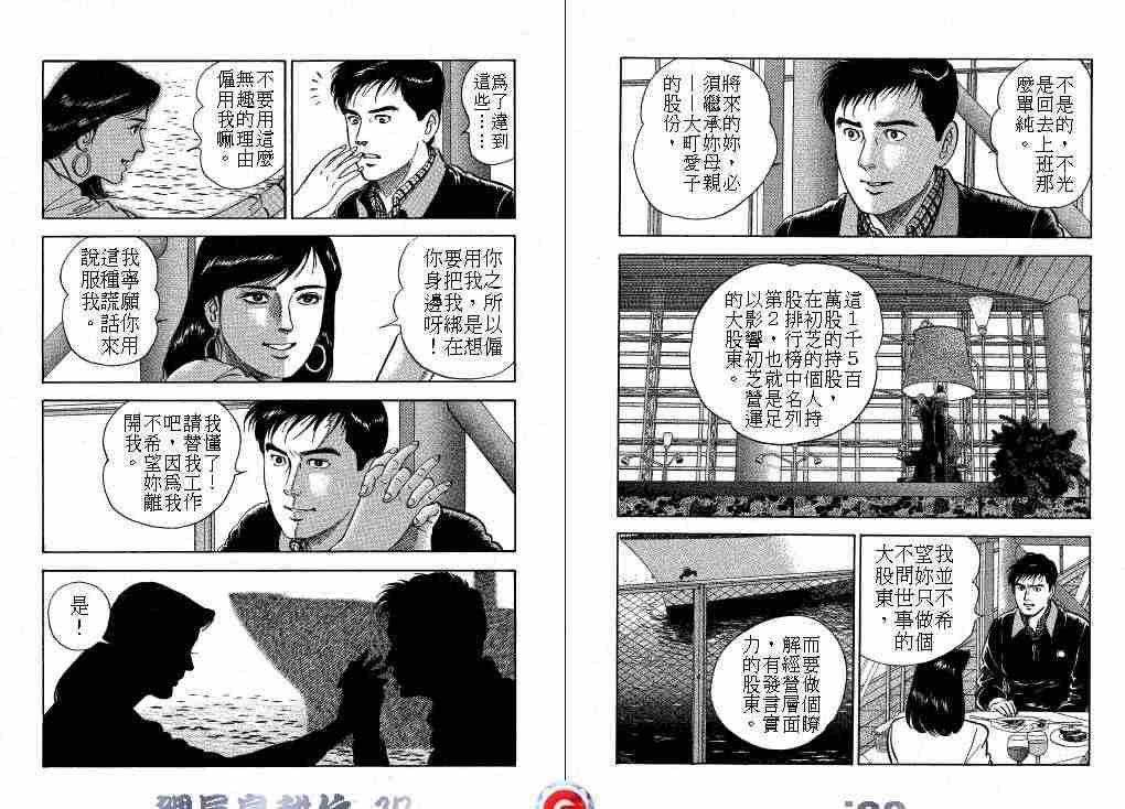 《课长岛耕作》漫画 017卷