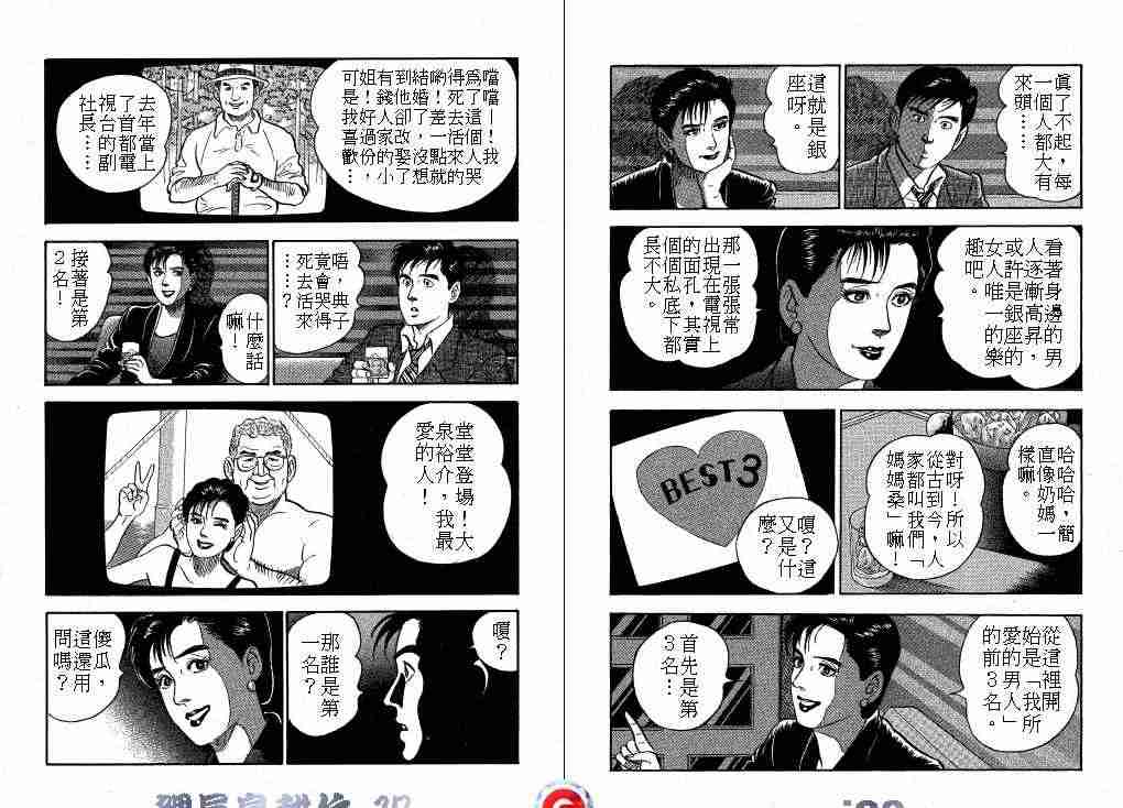 《课长岛耕作》漫画 017卷