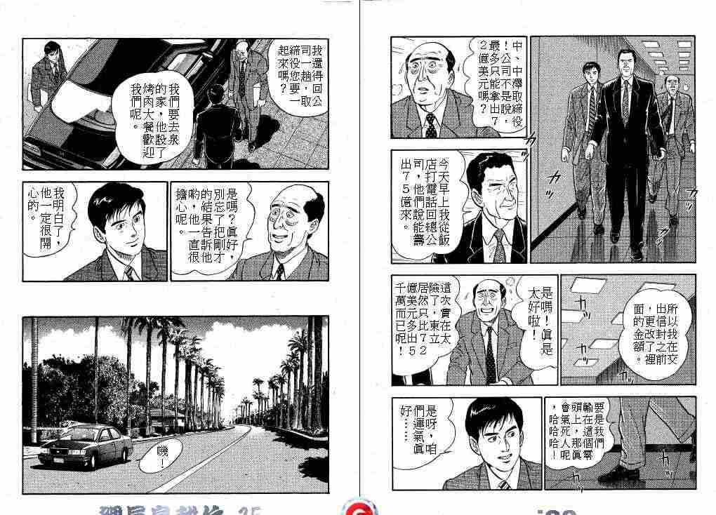 《课长岛耕作》漫画 015卷