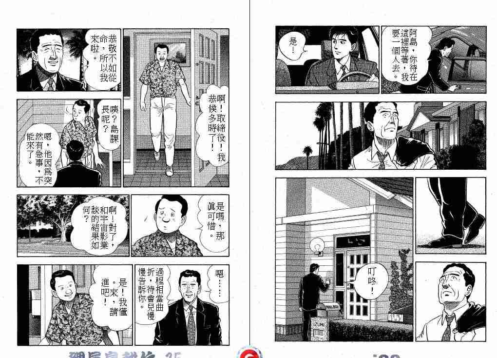 《课长岛耕作》漫画 015卷