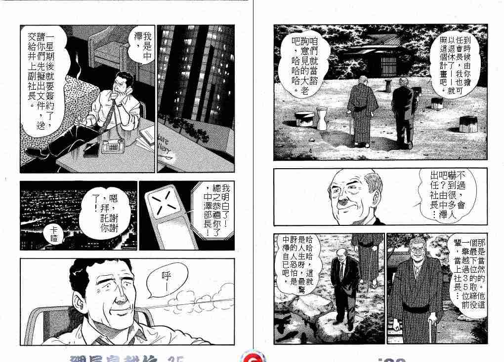 《课长岛耕作》漫画 015卷