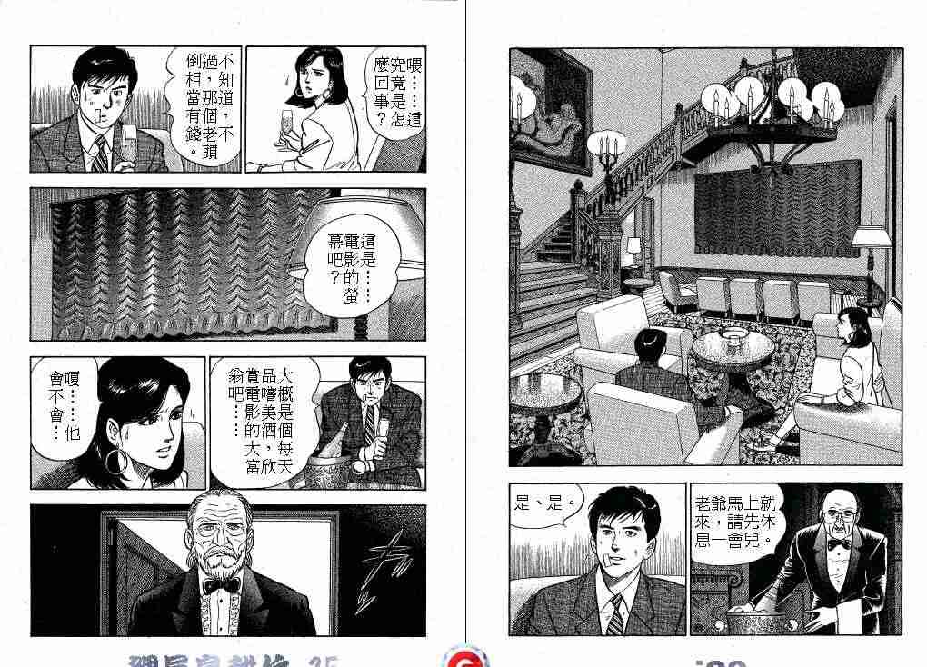 《课长岛耕作》漫画 015卷