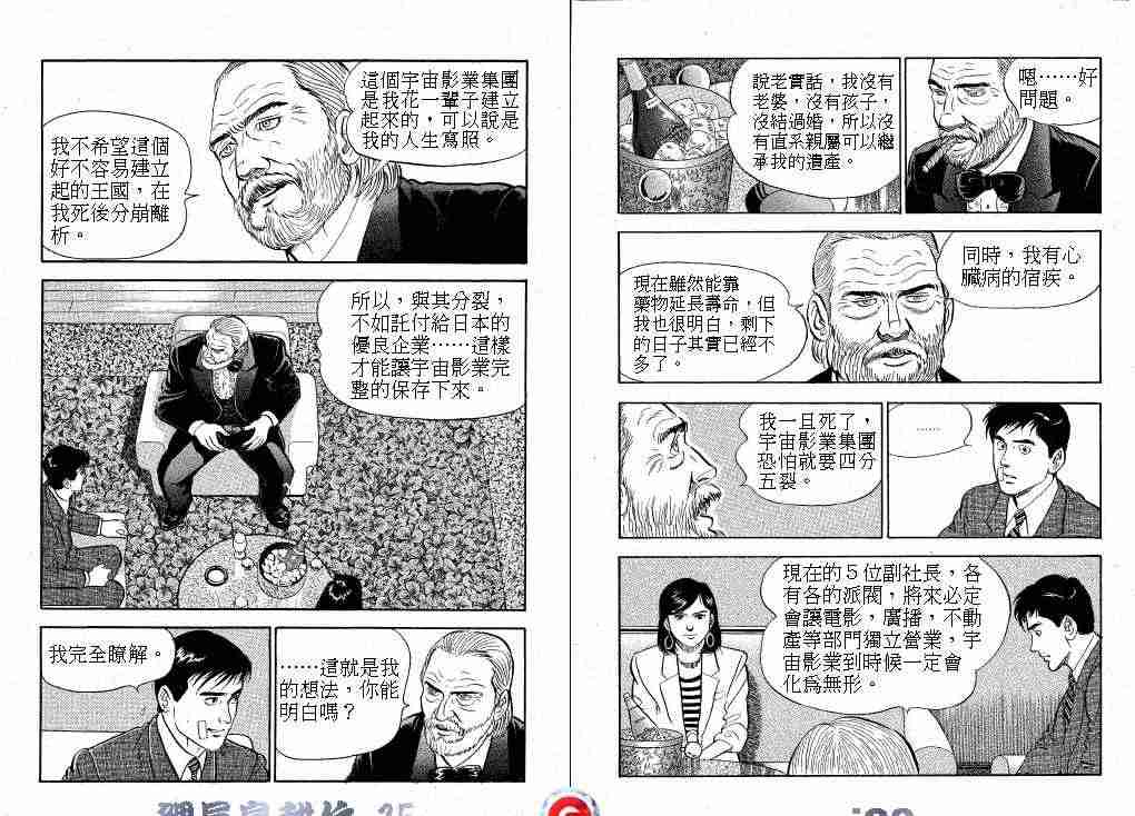 《课长岛耕作》漫画 015卷