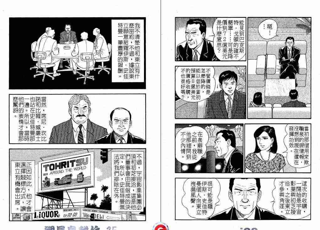 《课长岛耕作》漫画 015卷