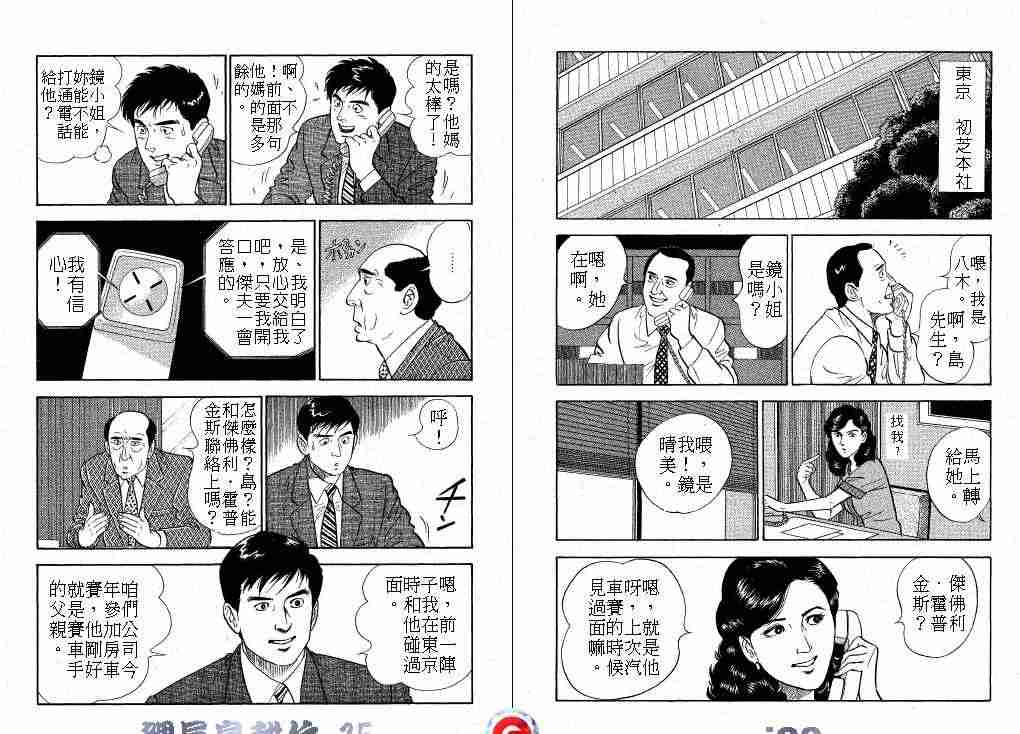 《课长岛耕作》漫画 015卷