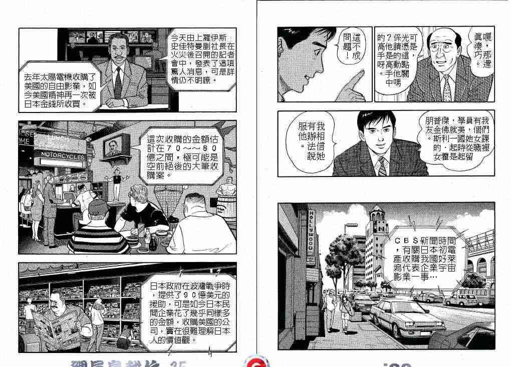 《课长岛耕作》漫画 015卷