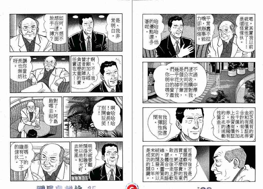 《课长岛耕作》漫画 015卷