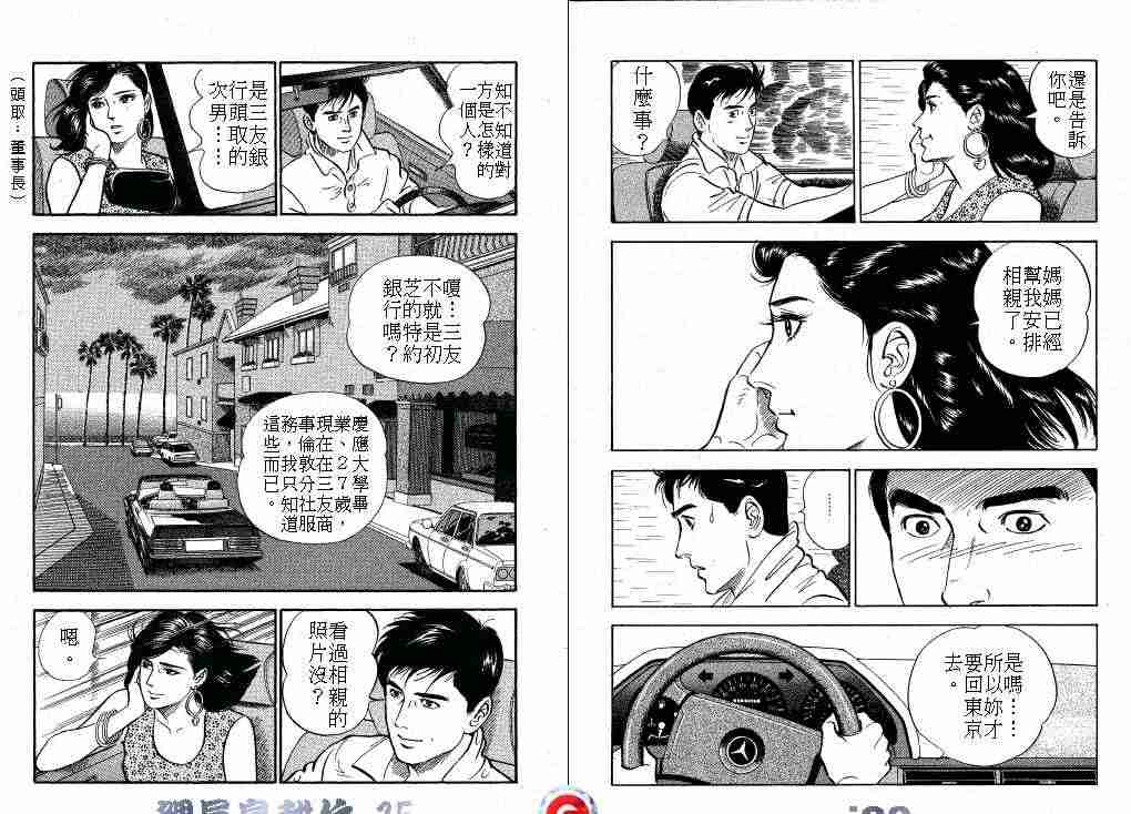 《课长岛耕作》漫画 015卷