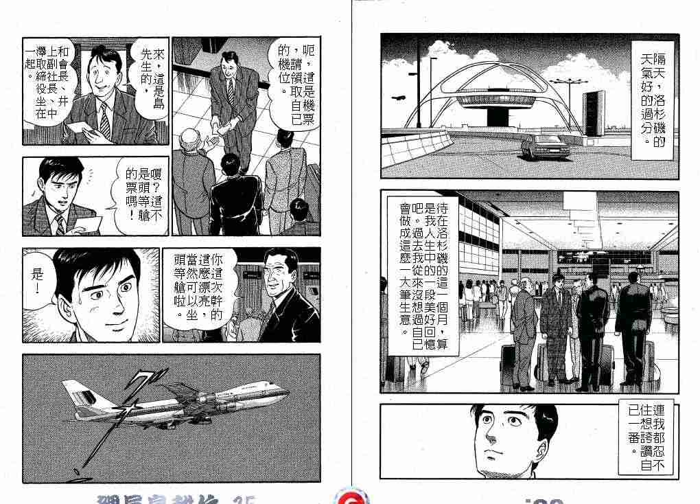 《课长岛耕作》漫画 015卷