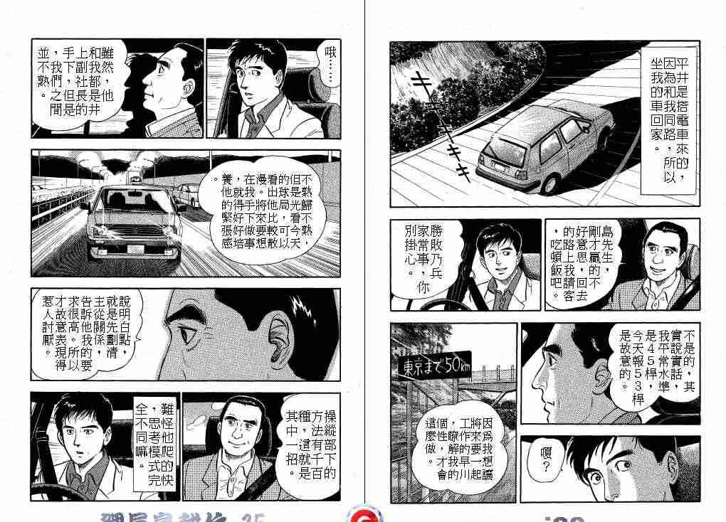 《课长岛耕作》漫画 015卷