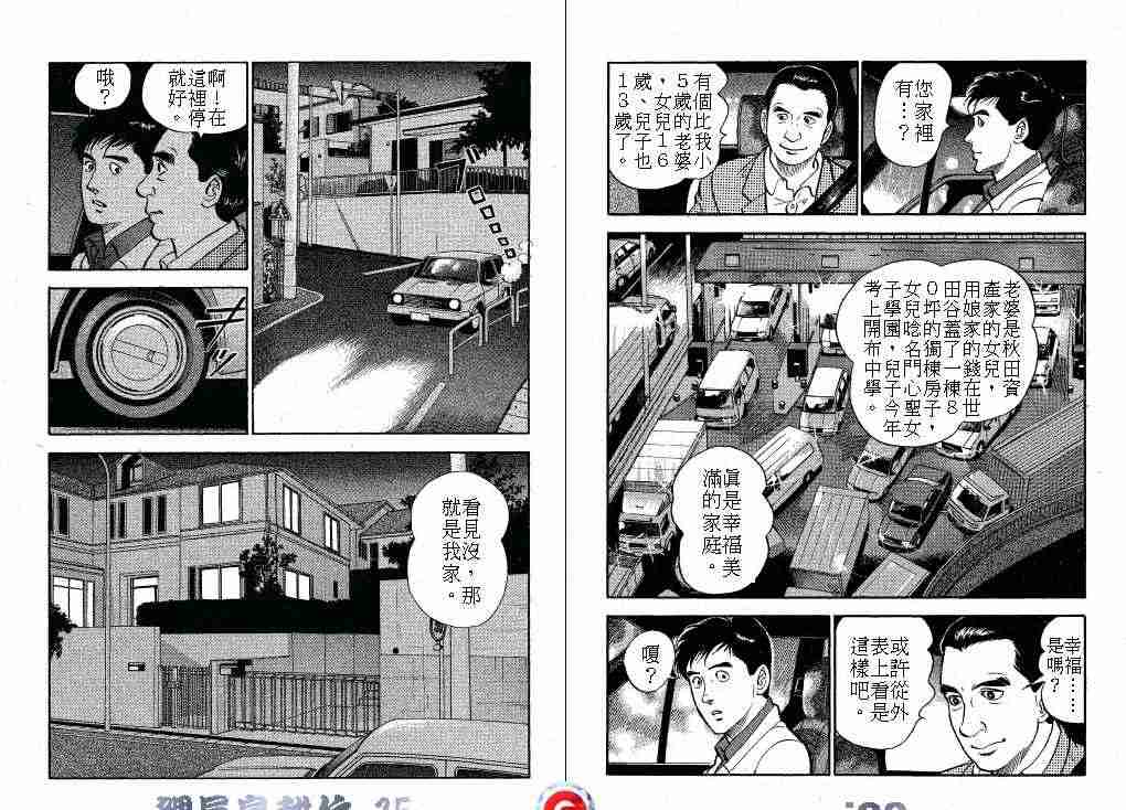 《课长岛耕作》漫画 015卷