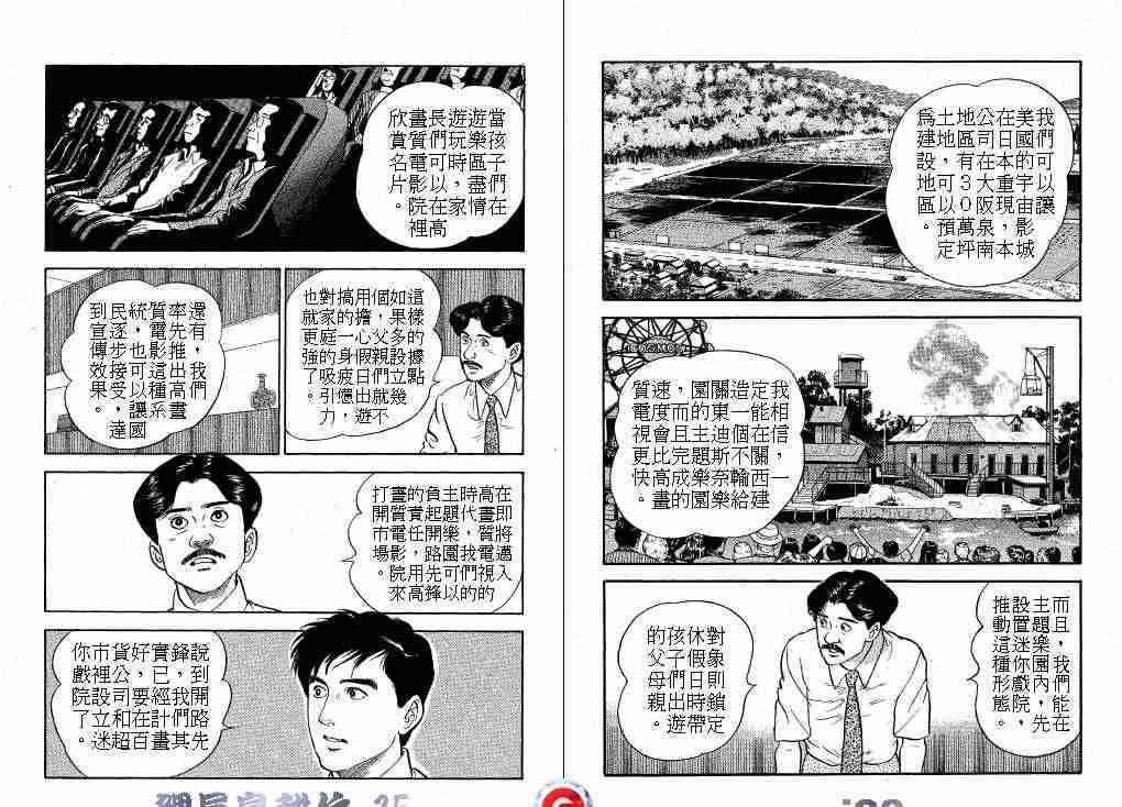 《课长岛耕作》漫画 015卷