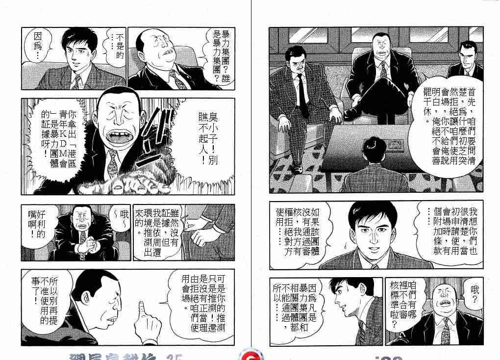 《课长岛耕作》漫画 015卷