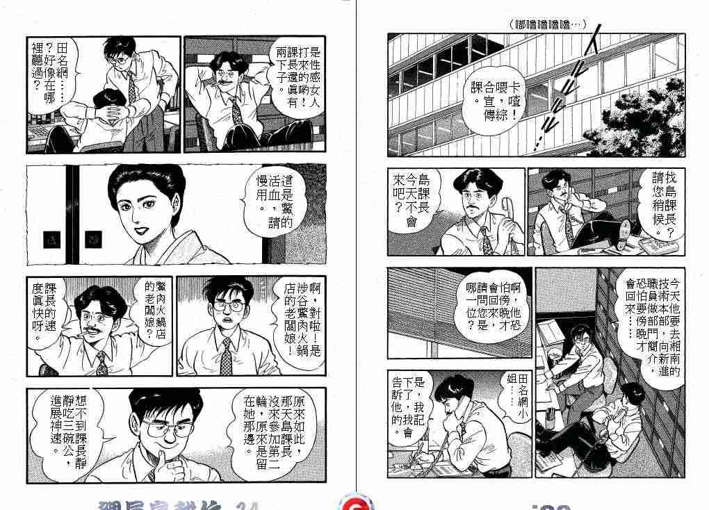 《课长岛耕作》漫画 014卷