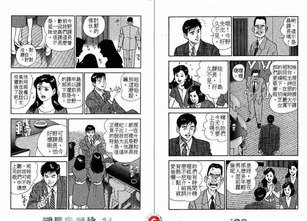 《课长岛耕作》漫画 014卷