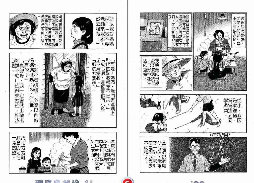 《课长岛耕作》漫画 014卷