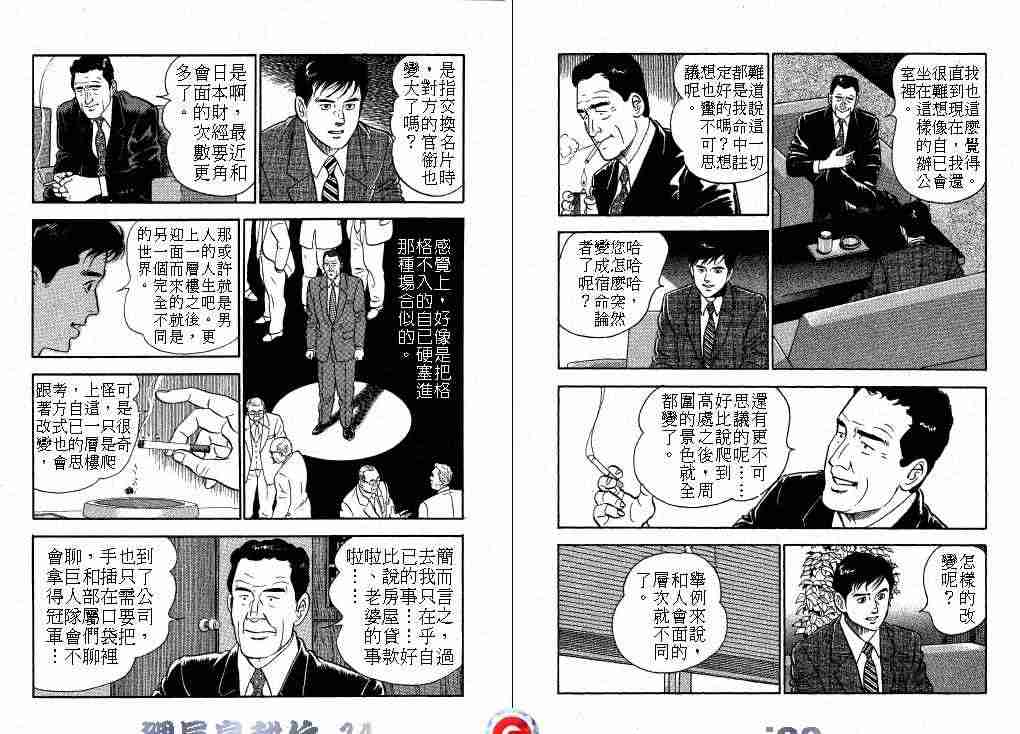 《课长岛耕作》漫画 014卷