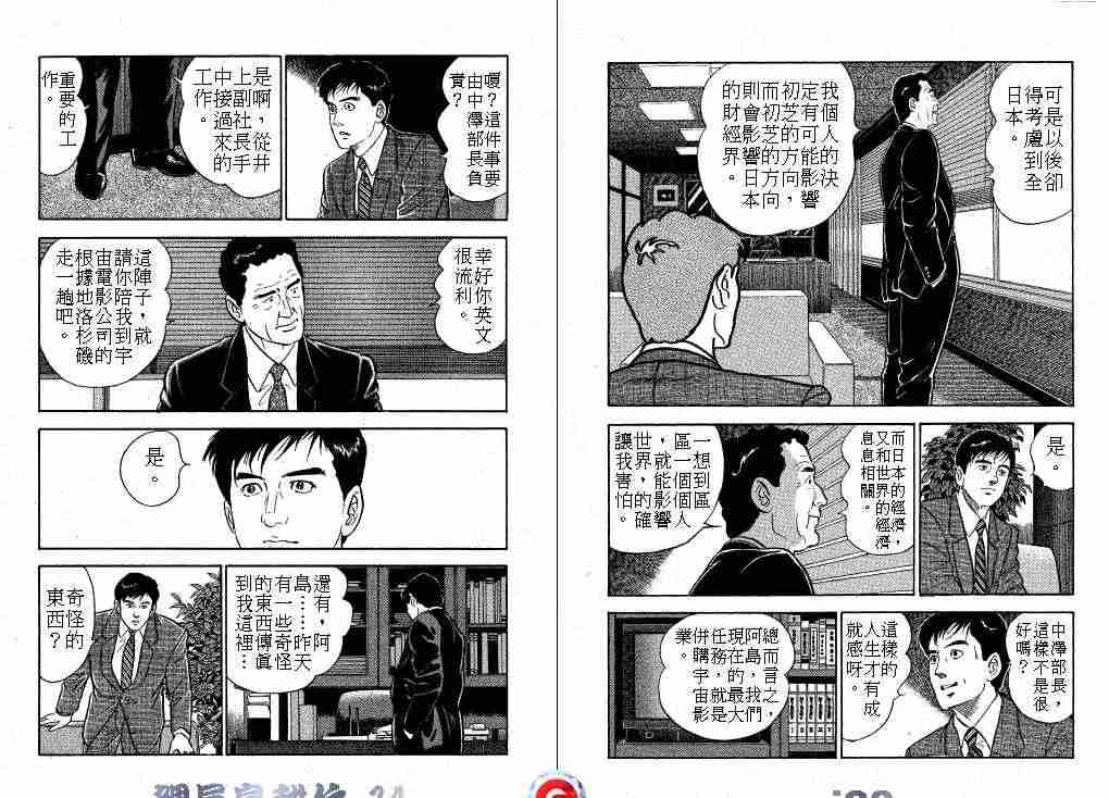 《课长岛耕作》漫画 014卷