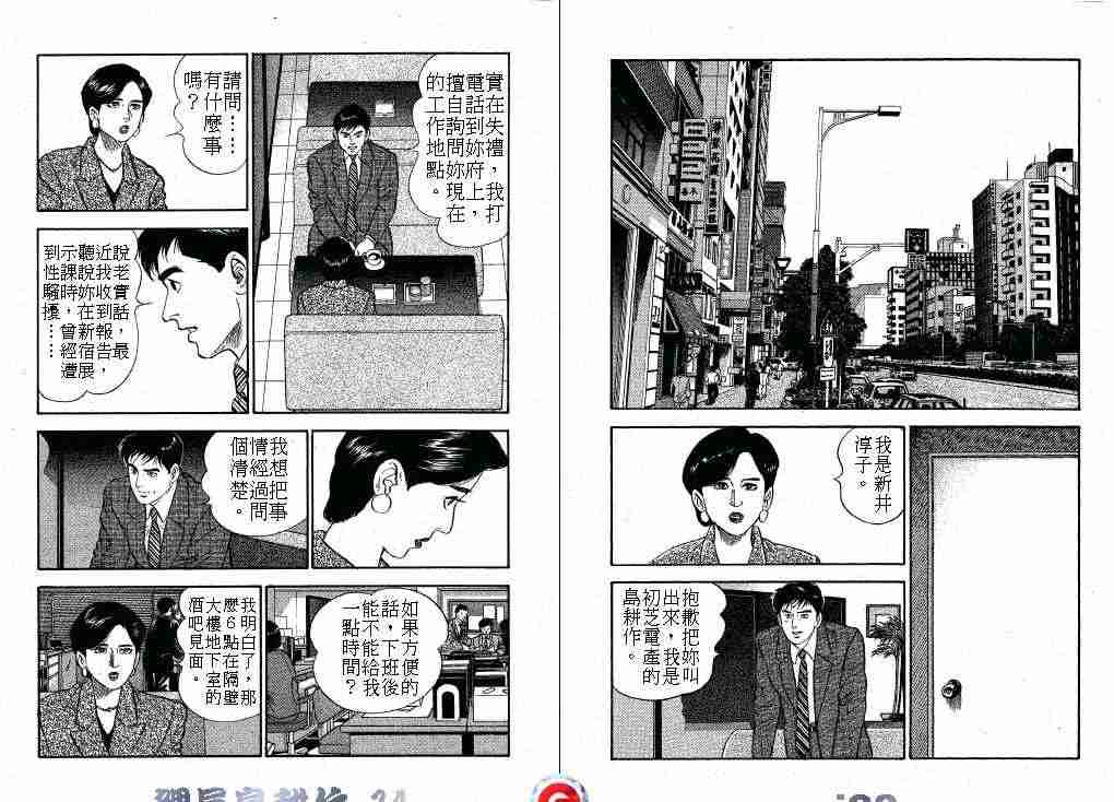 《课长岛耕作》漫画 014卷