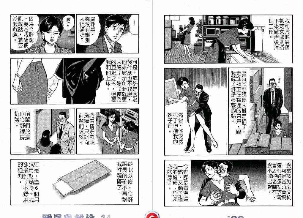 《课长岛耕作》漫画 014卷