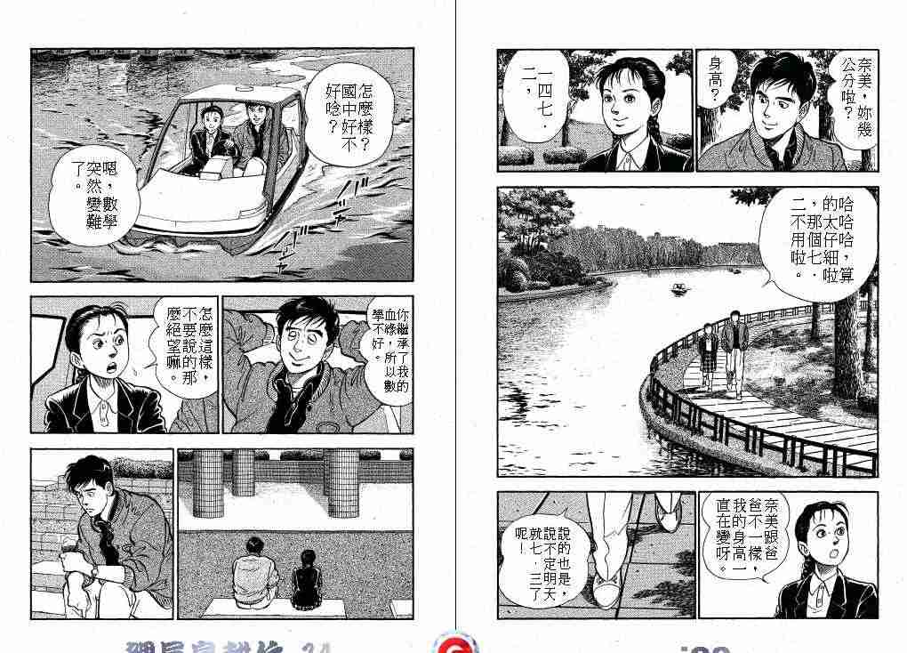 《课长岛耕作》漫画 014卷