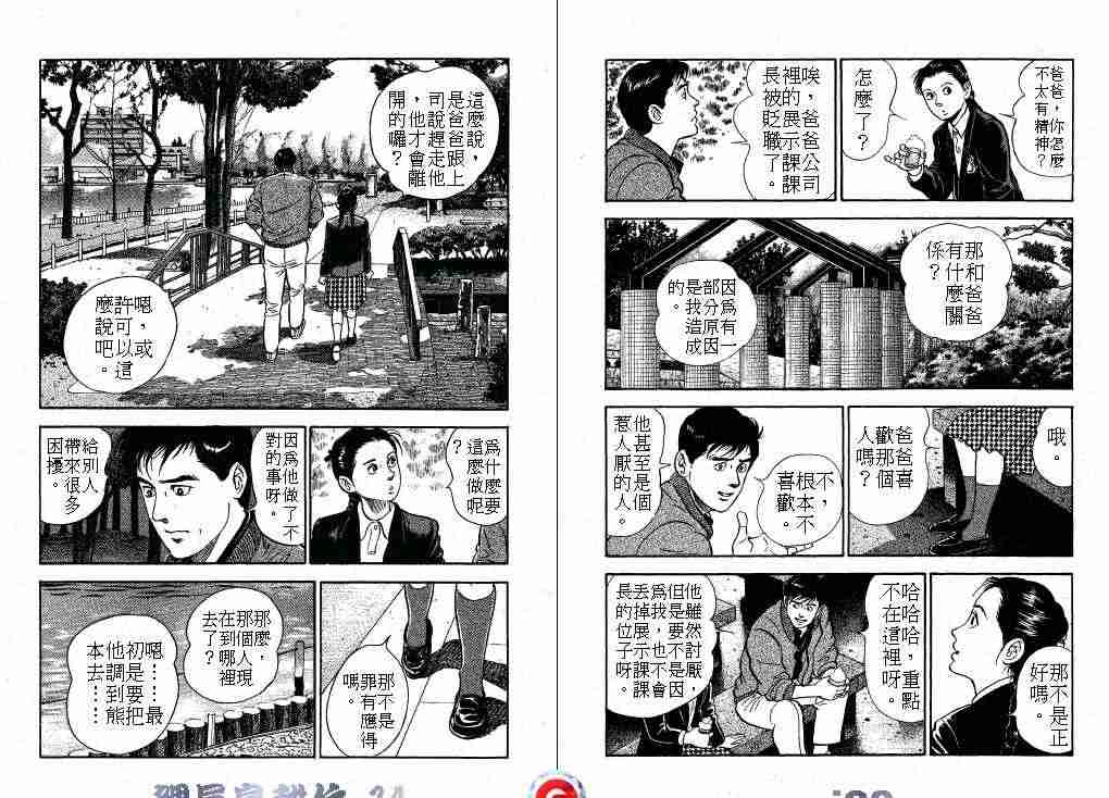 《课长岛耕作》漫画 014卷