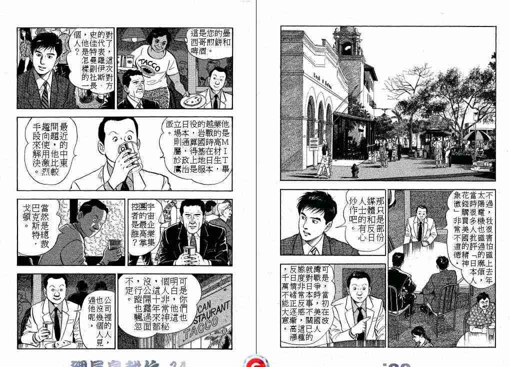 《课长岛耕作》漫画 014卷