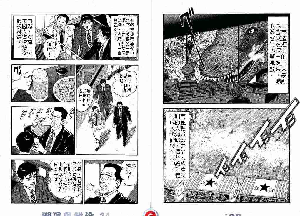 《课长岛耕作》漫画 014卷