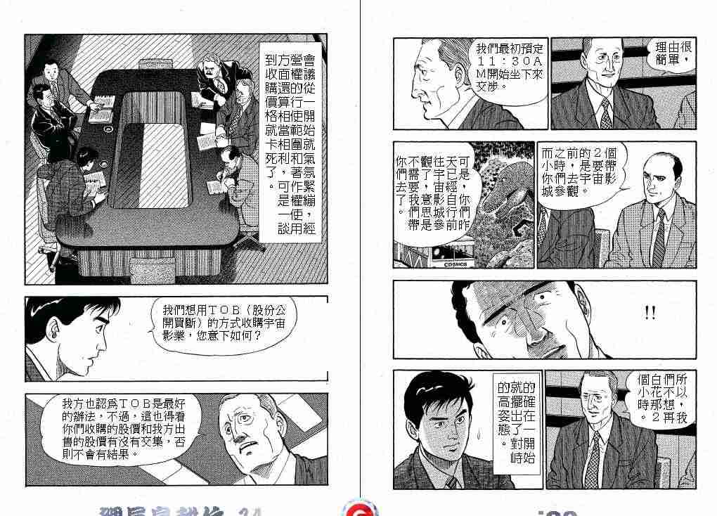 《课长岛耕作》漫画 014卷