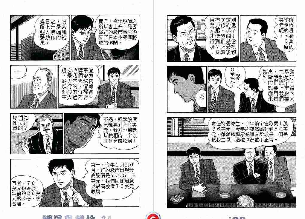 《课长岛耕作》漫画 014卷