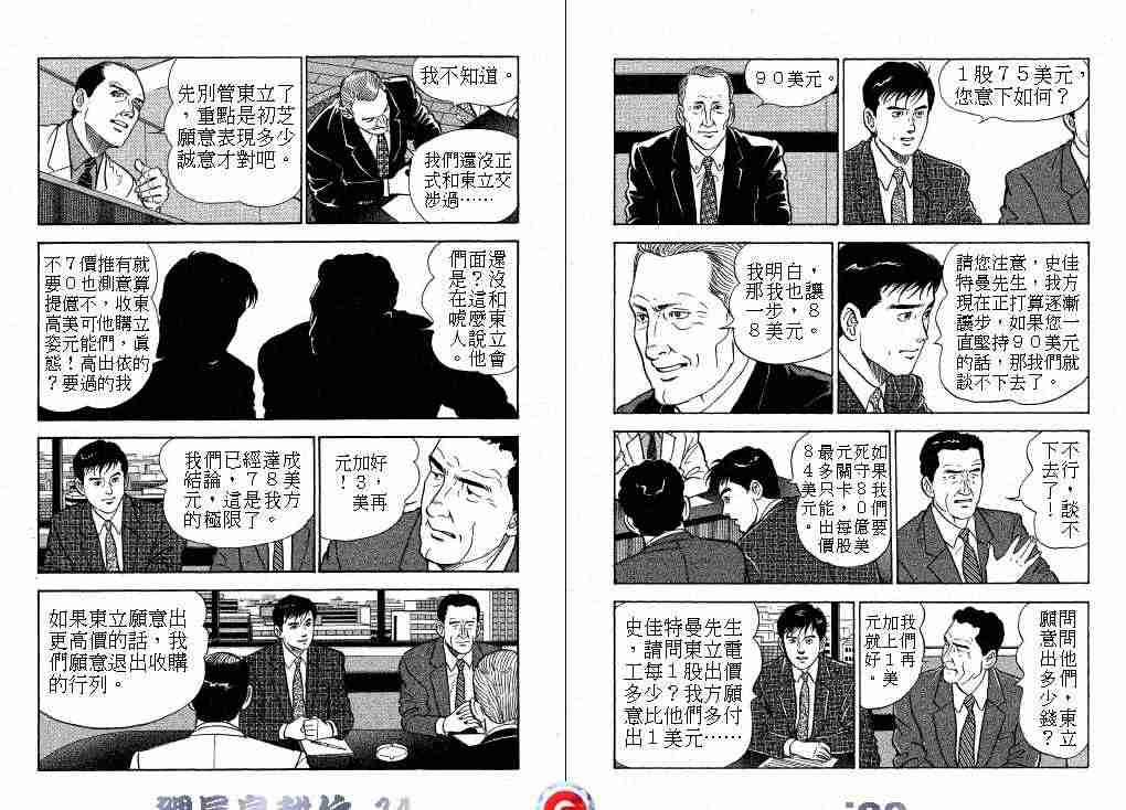 《课长岛耕作》漫画 014卷