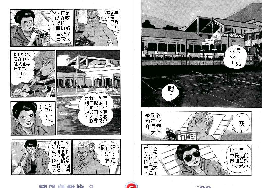 《课长岛耕作》漫画 008卷