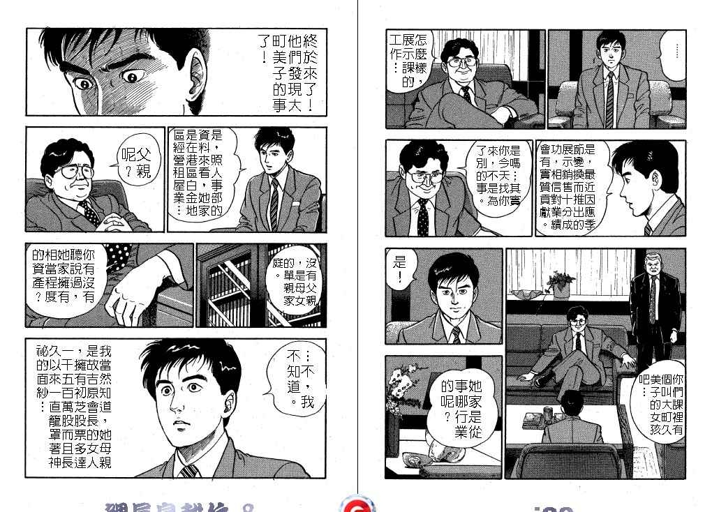 《课长岛耕作》漫画 008卷