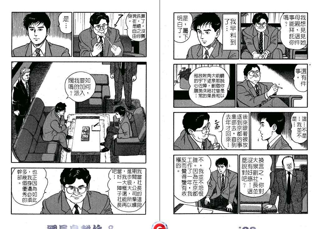 《课长岛耕作》漫画 008卷