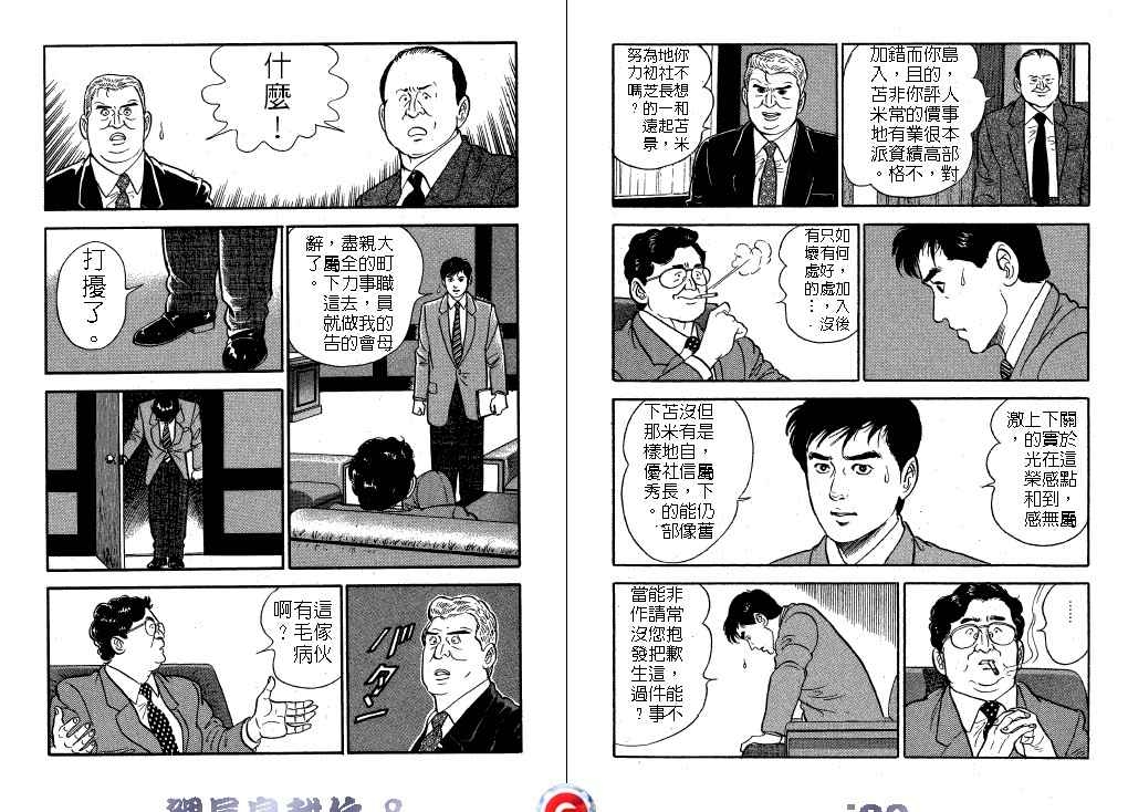 《课长岛耕作》漫画 008卷