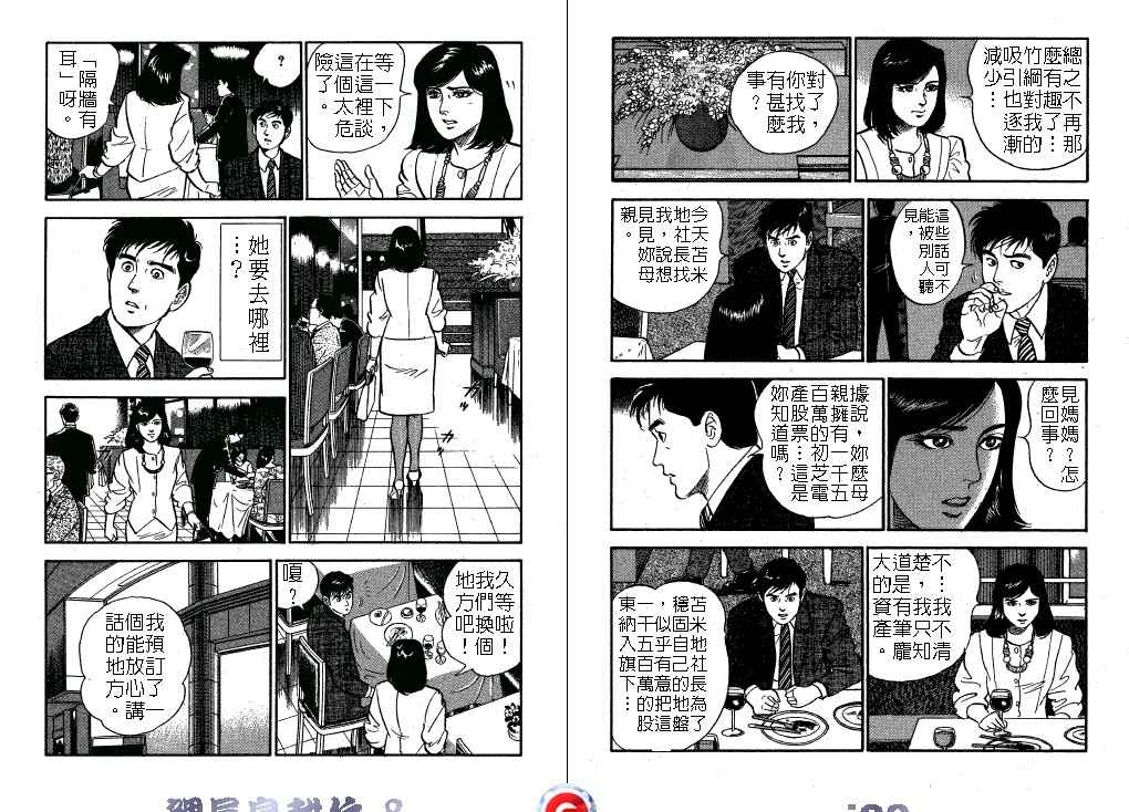 《课长岛耕作》漫画 008卷