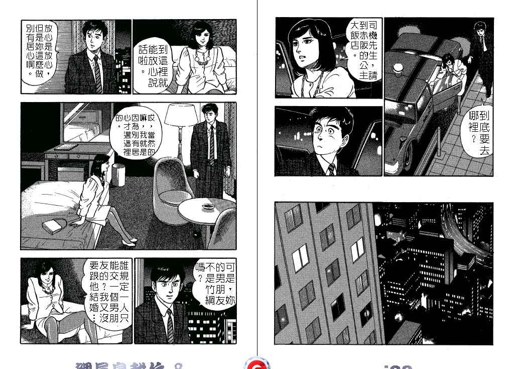 《课长岛耕作》漫画 008卷