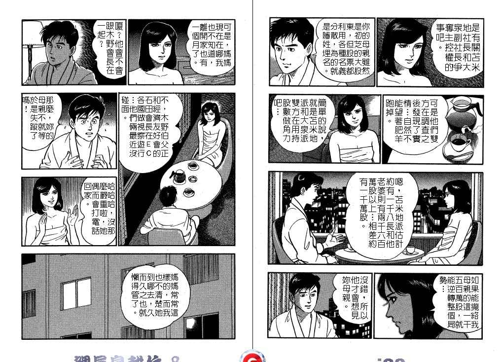 《课长岛耕作》漫画 008卷