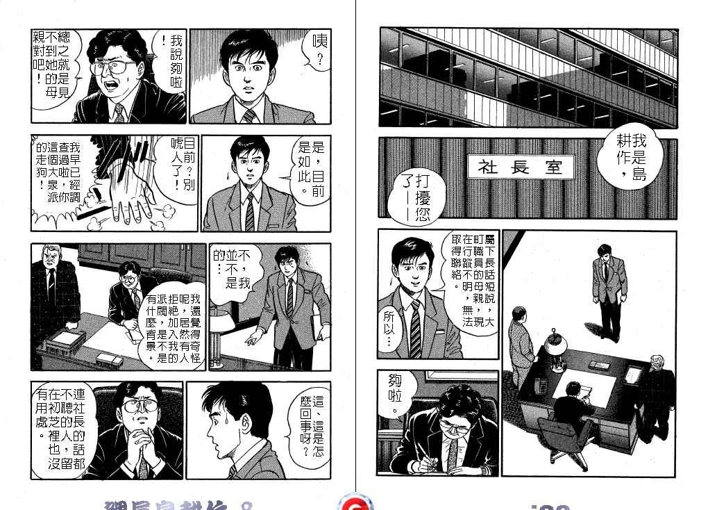 《课长岛耕作》漫画 008卷