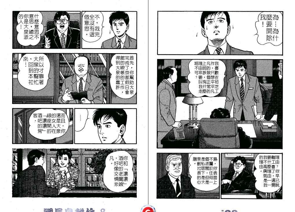 《课长岛耕作》漫画 008卷