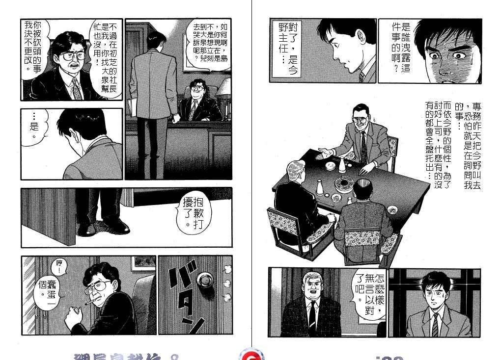 《课长岛耕作》漫画 008卷