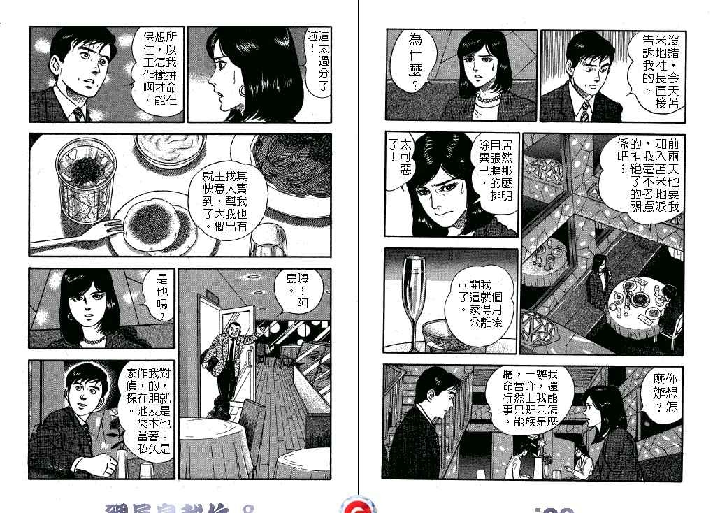 《课长岛耕作》漫画 008卷