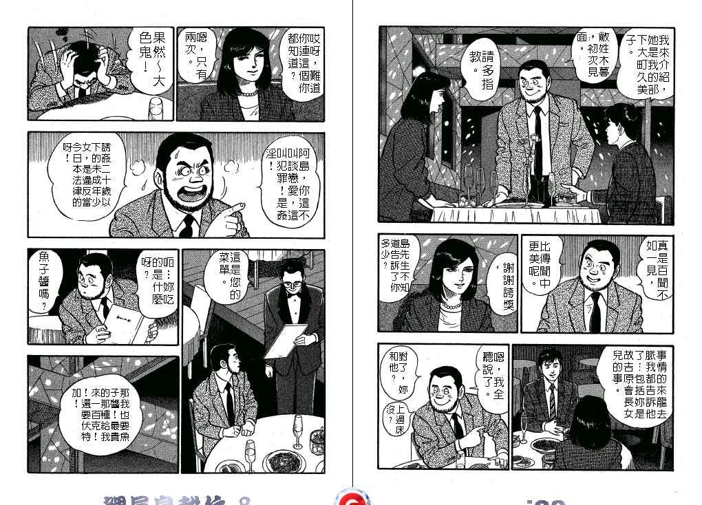 《课长岛耕作》漫画 008卷