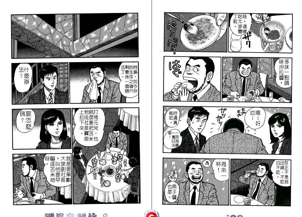 《课长岛耕作》漫画 008卷