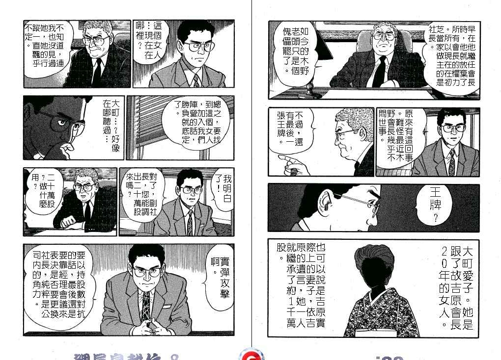 《课长岛耕作》漫画 008卷