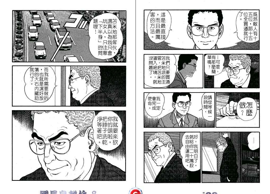 《课长岛耕作》漫画 008卷